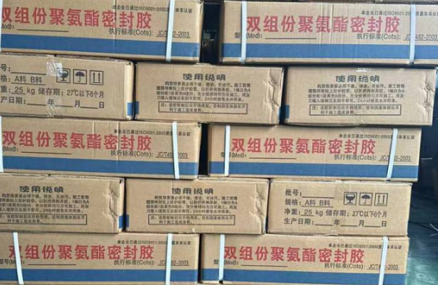 乌马河聚硫密封胶